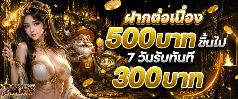 สมัคร 24k 168